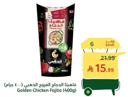 فاهيتا الدجاج الذهبي (400 جرام)