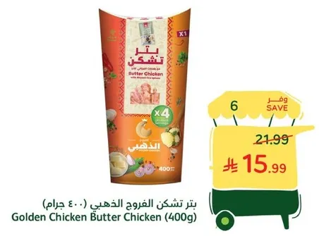 زبده دجاج الذهب (400 جرام)