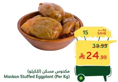 مكدوس مسكن (بالكيلو)