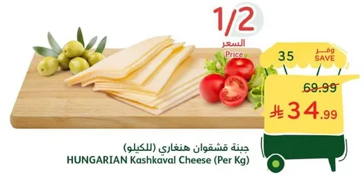 جبنه قشقوان هنغاريه (بالكيلو)