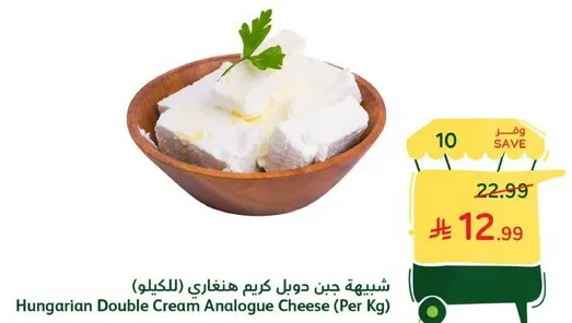 جبن دبل كريم هنغاري (بالكيلو)