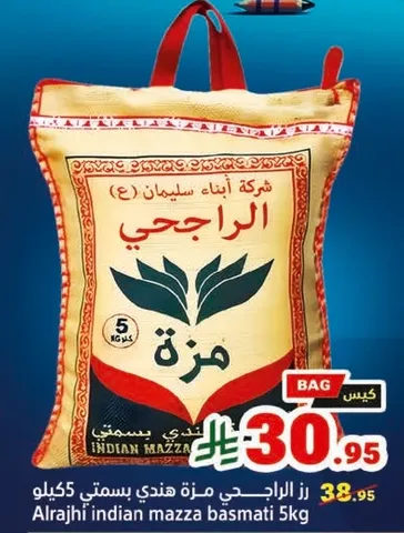 Alrajhi Indian Mazza Basmati Rice 5kg