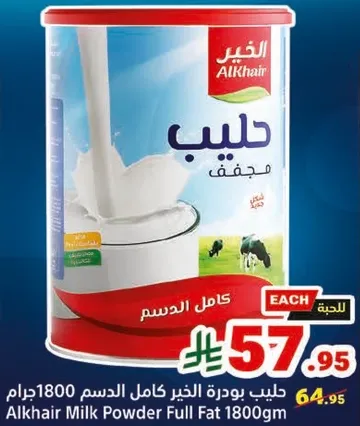 Alkhair Milk Powder Full Fat 1800gm