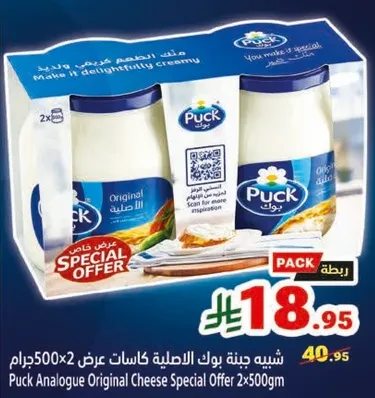 جبنه بوك الاصليه كاسات عرض 500جرام 2