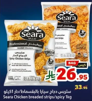 سترس دجاج سيارا بالبقسماط/حار 1 كيلو