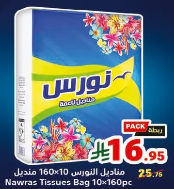 مناديل النورس 160×10
