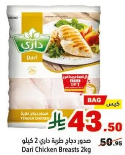Dari Chicken Breasts 2kg
