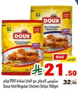 سترس الدجاج دو الحار/ساعه 700جرام