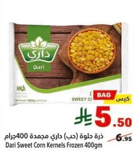 ذره حلوه (حب) داري مجمده 400جرام