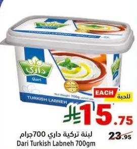 لبنه تركيه داري 700 جرام