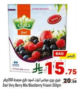 فيزي بيري ميكس/توت اسود داري مجمده 350جرام