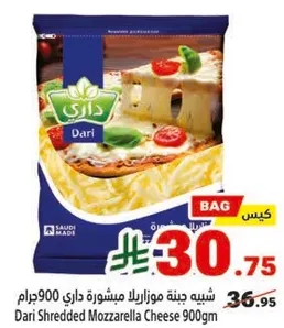 Dari Shredded Mozzarella Cheese 900g