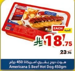 هوت دوج امريكانا 450 جرام