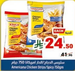 سترس الدجاج/الحار امريكانا 750 جرام