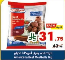 كراوات لحم بقري امريكانا 1 كيلو