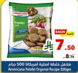 فلافل خلطه اصليه امريكانا 500 جرام