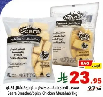 مسحب الدجاج بالبقسماط/طار سيرا بروفيشنال 1 كجم