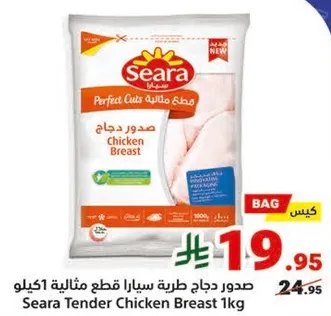 صدور دجاج طريه سيرا قطع مثاليه 1 كيلو