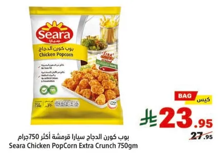 بوي كورن الدجاج سيرا اكثر قرمشه 750 جرام