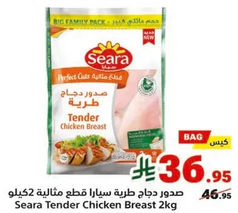 Seara Tender Chicken Breast 2kg