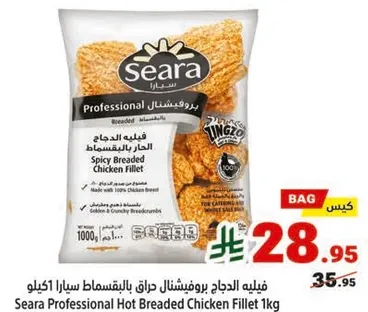 Seara Professional Hot Breaded Chicken Fillet 1kg