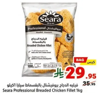Seara Professional Breaded Chicken Fillet 1kg