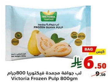 لب جوافه مجمده فيكتوريا 800جرام