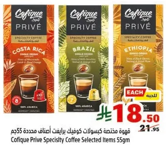Cofique Prive Specialty Coffee Selected Items 55g