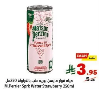 مياه فوار ميسون بيريه بنكهه الفراوله 250مل