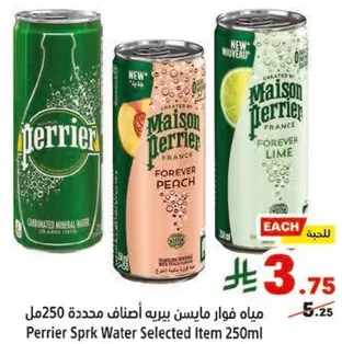 مياه ميسن بيريه اصناف محدده 250مل