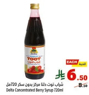 شراب توت دلتا مركز بدون سكر 720مل