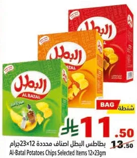 Al-Batal Potatoes Chips Selected Items 12x23g