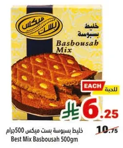 خليط بسبوسه بست ميكس 500جرام