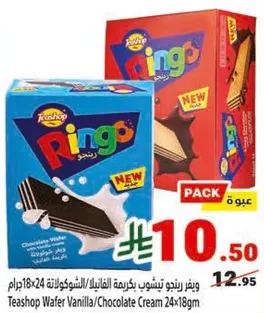 ويفر رينجو بنكهه الفانيليا/الشوكولاته 24×18 جرام