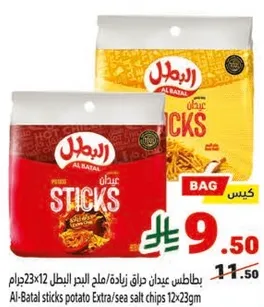 بطاطس عبيدان جرايد زايده/ملح البحر البطل 23x12 جرام.