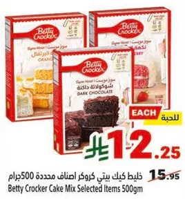 خليط كيك بيتي كروكر 500 جرام