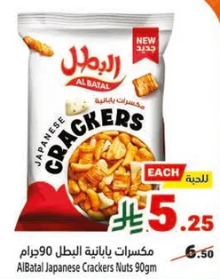 مكسرات يابانيه البطل 90جرام