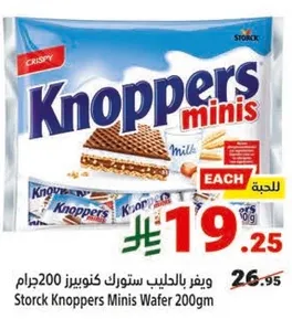 ويفربالحليب ستورك كنوبيز 200جرام