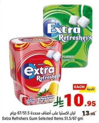 لبان اكسترا علي انوع محدده 51.5/67 جرام