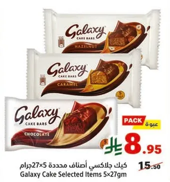 كيك جالاكسي اطعمه محدده 5x27جرام