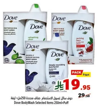 دوف سايل غسول الاستحمام صنف محدده 250مل + ليفه