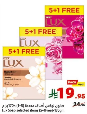 صابون لوكس اضناخ محدده (1+5) 170جرام