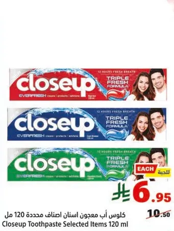 معجون اسنان كلوس اب مختار 120 مل