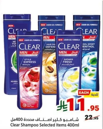 شامبو كلير لرجال مختاره 400مل