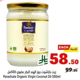 زيت باراشوت جوز الهند العضوي 500مل