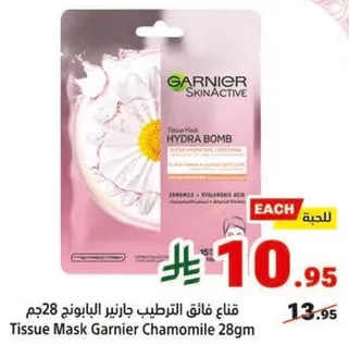 قناع فايق الترطيب جازير اليابان 28جم