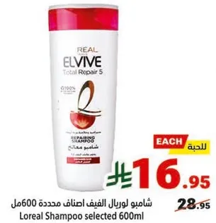 شامبو لوريال الفيف اصلاح محدده 600مل