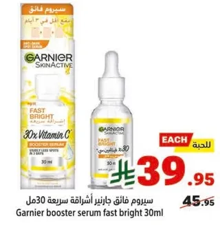 سيروم فايق جارنير اسرع اشراقه 30مل