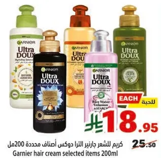 كريم شعر جازير جارنير دوكس اصناف محدده 200مل