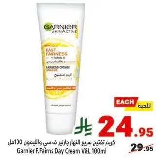 كريم تفتيح سريع جارنير ف. فيتامين سي.